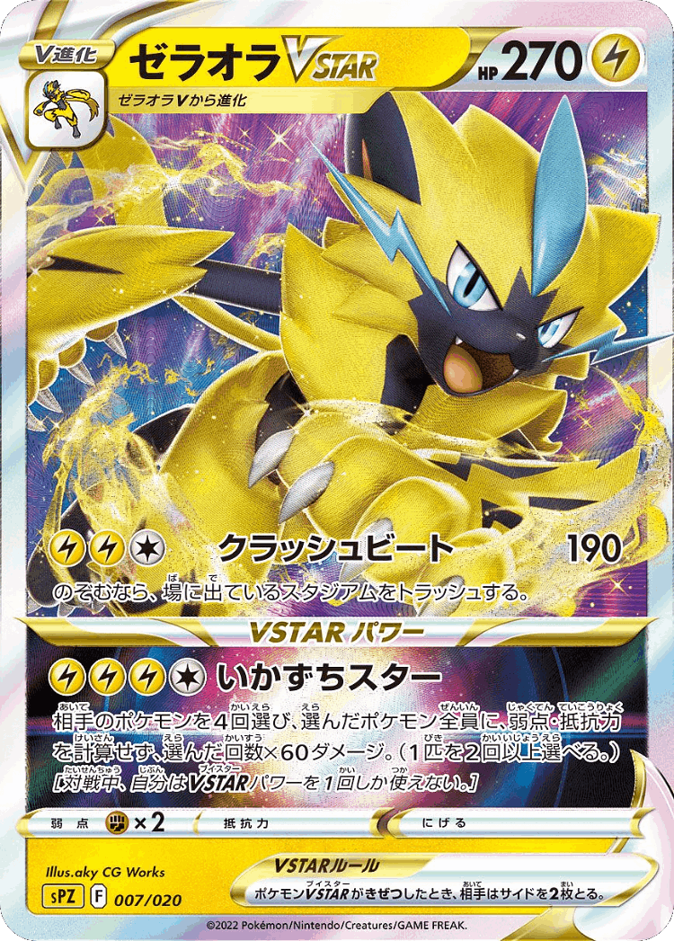 Zeraora VSTAR #7 from Zeraora VSTAR & VMAX High-Class Deck - Illustrated by aky CG Works