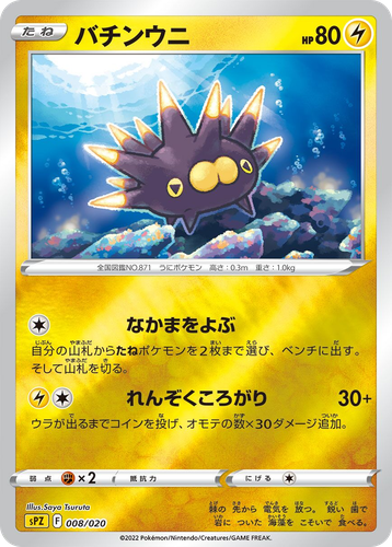 Pincurchin #8 from Zeraora VSTAR & VMAX High-Class Deck - Illustrated by Saya Tsuruta