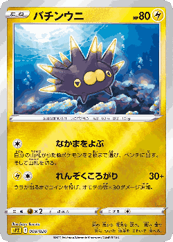 Pincurchin Pokémon TCG card art