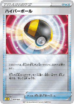 Ultra Ball Pokémon TCG card art