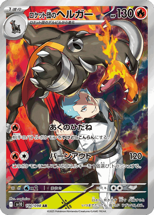 Team Rocket's Houndoom 100, The Glory of Team Rocket