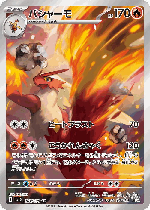 Blaziken 101, The Glory of Team Rocket