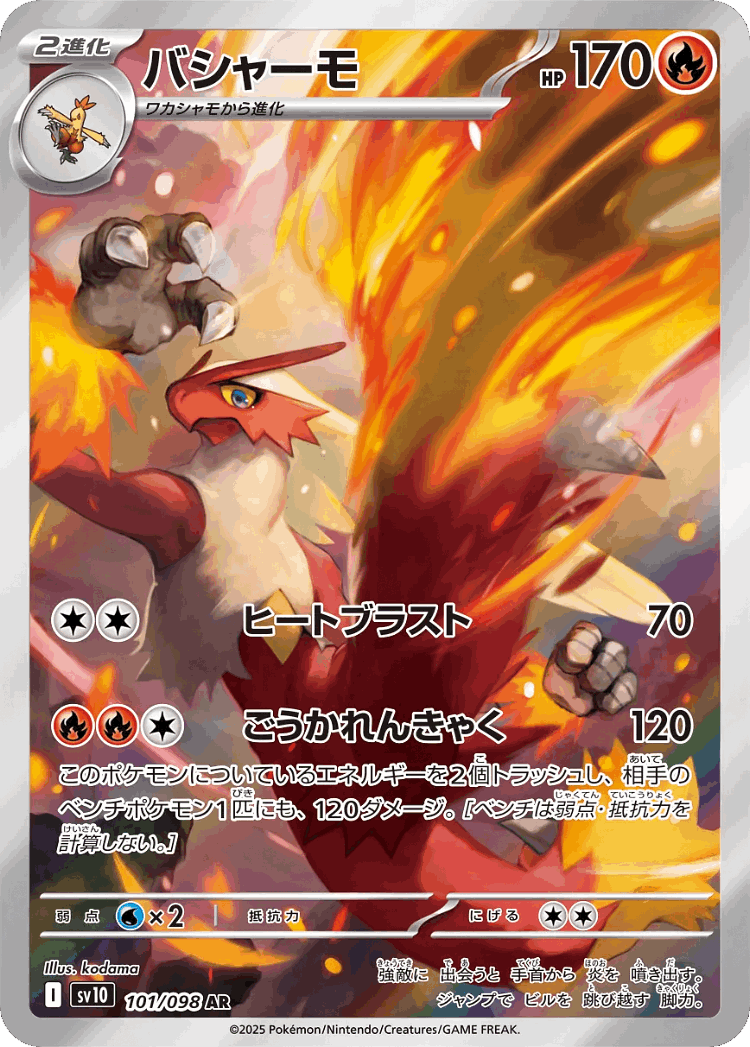 Blaziken #101 from The Glory of Team Rocket - Art Rare - Illustrated by kodama