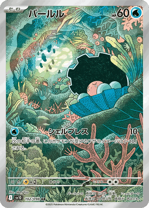 Clamperl #102 from The Glory of Team Rocket - Art Rare - Illustrated by Mori Yuu