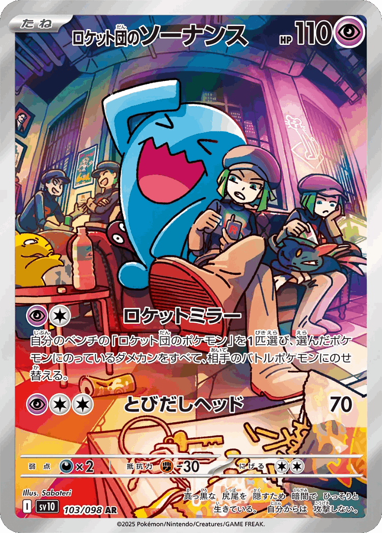 Team Rocket's Wobbuffet #103 from The Glory of Team Rocket - Art Rare - Illustrated by Saboteri