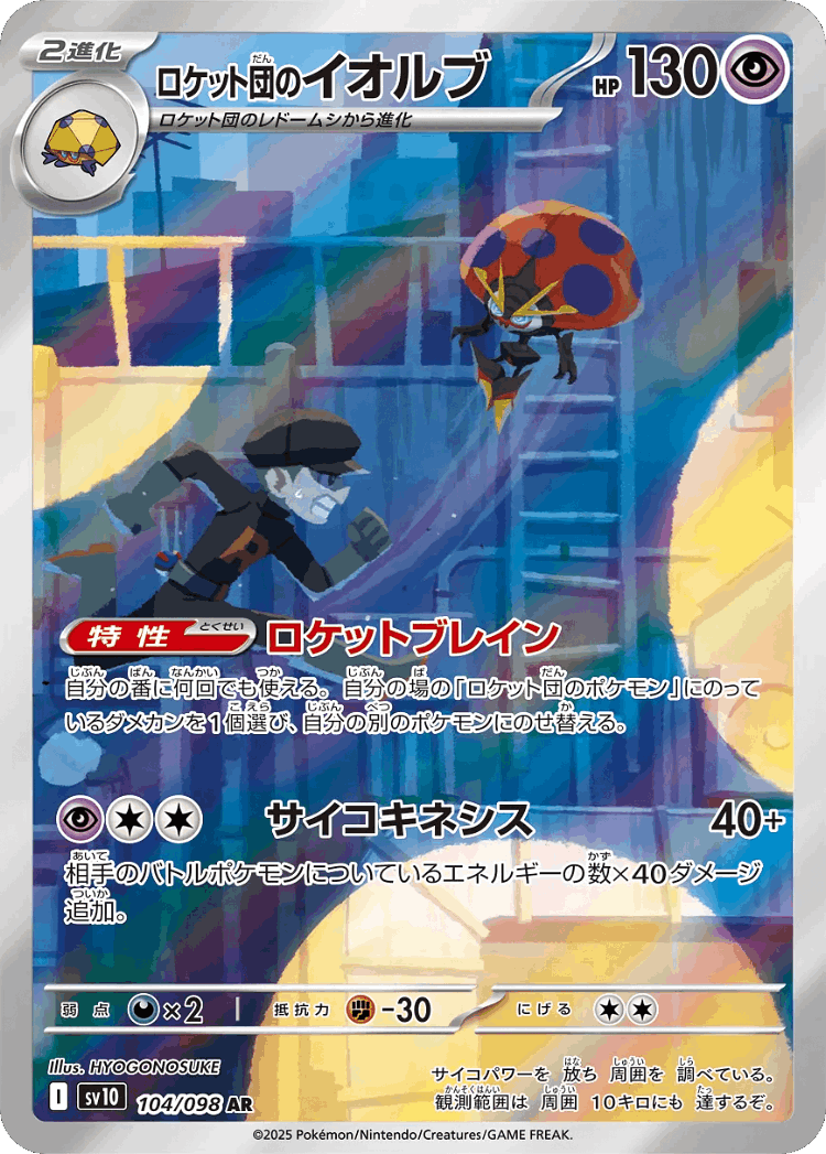 Team Rocket's Orbeetle #104 from The Glory of Team Rocket - Art Rare - Illustrated by HYOGONOSUKE