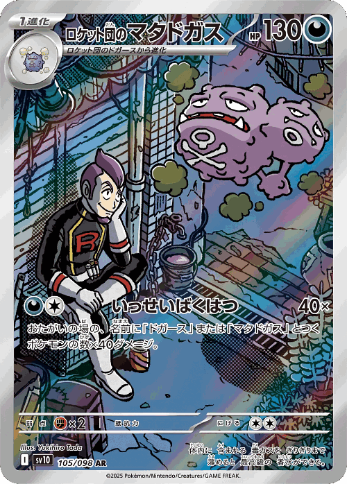 Team Rocket's Weezing 105, The Glory of Team Rocket
