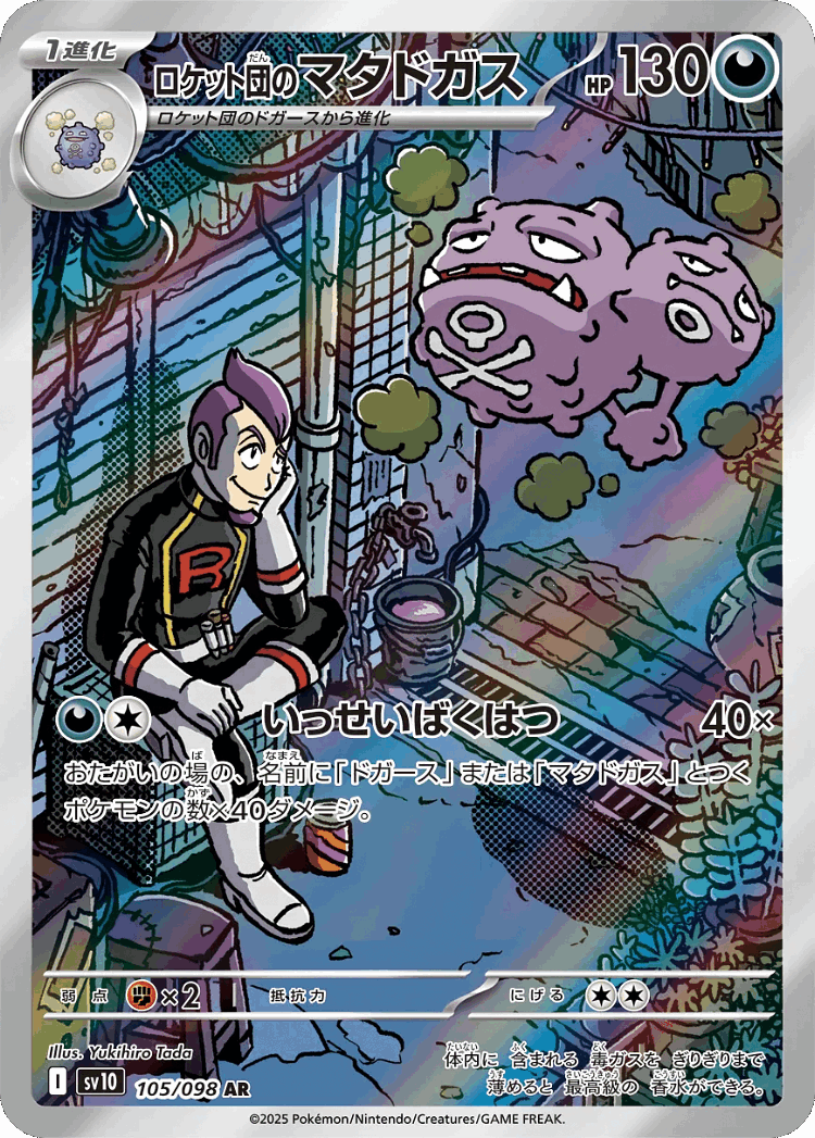 Team Rocket's Weezing #105 from The Glory of Team Rocket - Art Rare - Illustrated by Yukihiro Tada