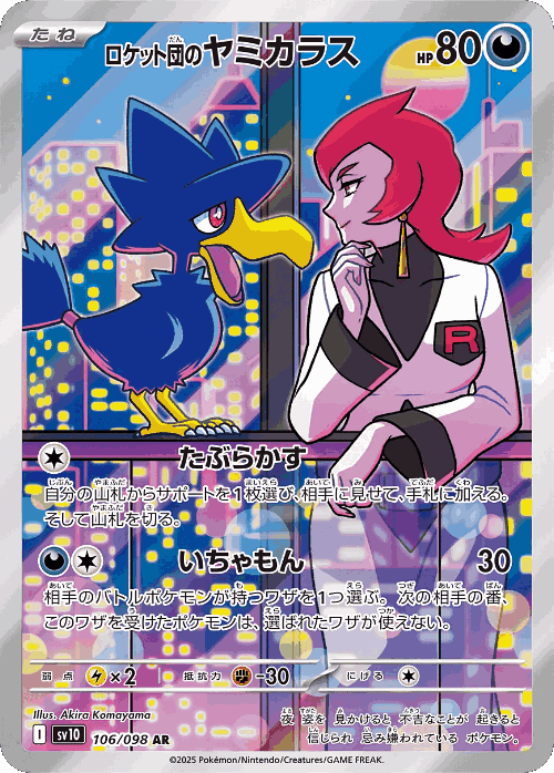 Team Rocket's Murkrow 106, The Glory of Team Rocket