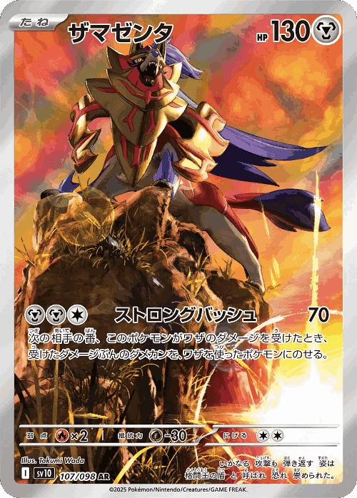 Zamazenta 107, The Glory of Team Rocket