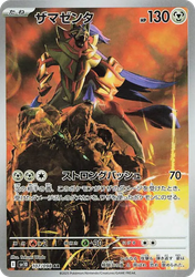 Zamazenta Glory of the Rocket Gang card