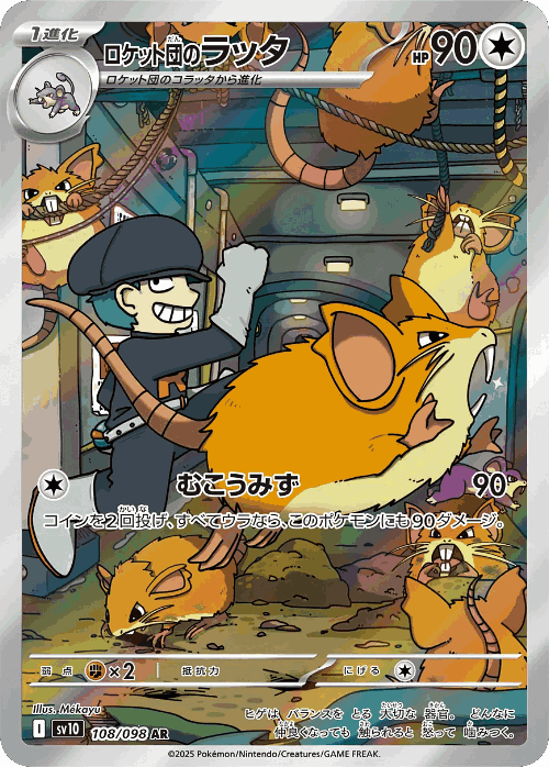 Team Rocket's Raticate 108, The Glory of Team Rocket