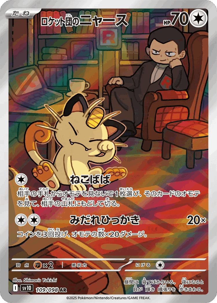 Team Rocket's Meowth #109 from The Glory of Team Rocket - Art Rare - Illustrated by Shimaris Yukichi