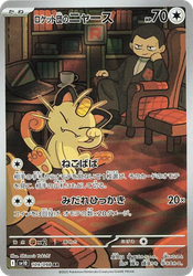 Team Rocket's Meowth card art