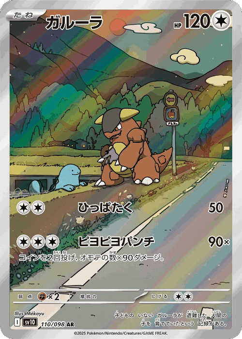 Kangaskhan #110 from The Glory of Team Rocket - Art Rare - Illustrated by Mékayu