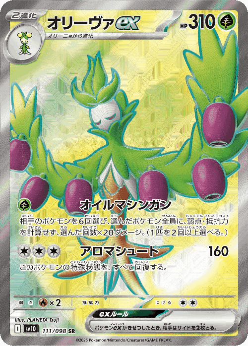 Arboliva ex 111, The Glory of Team Rocket