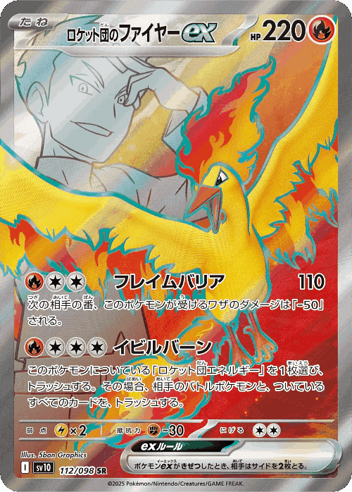 Team Rocket's Moltres ex 112, The Glory of Team Rocket