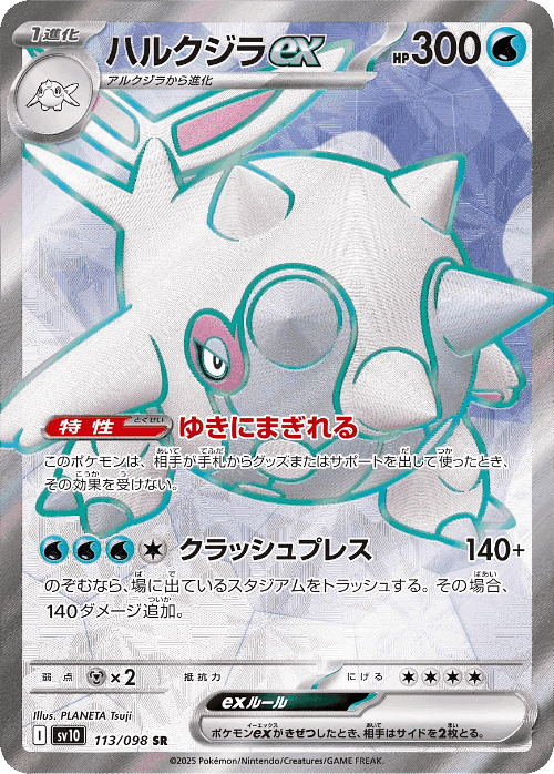 Cetitan ex 113, The Glory of Team Rocket