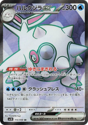 Cetitan ex Glory of the Rocket Gang card