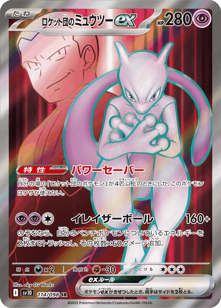 Team Rocket's Mewtwo ex #114 from The Glory of Team Rocket - Super Rare - Illustrated by aky CG Works
