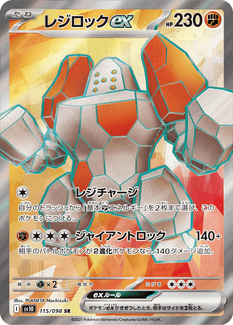 Regirock ex #115 from The Glory of Team Rocket - Super Rare - Illustrated by PLANETA Mochizuki