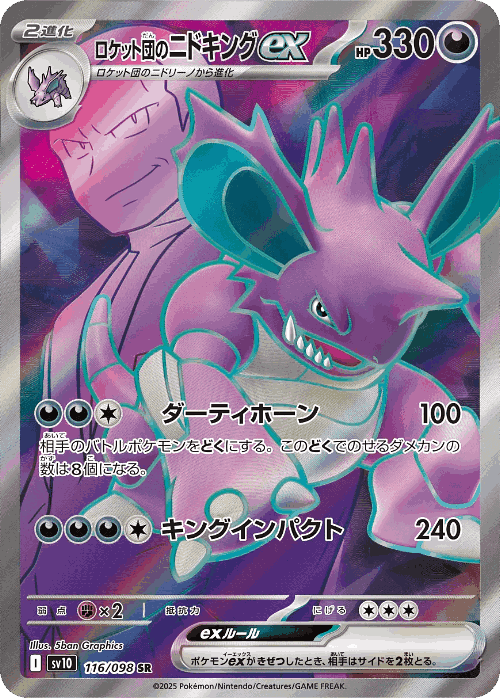 Team Rocket's Nidoking ex #116 from The Glory of Team Rocket - Super Rare - Illustrated by 5ban Graphics