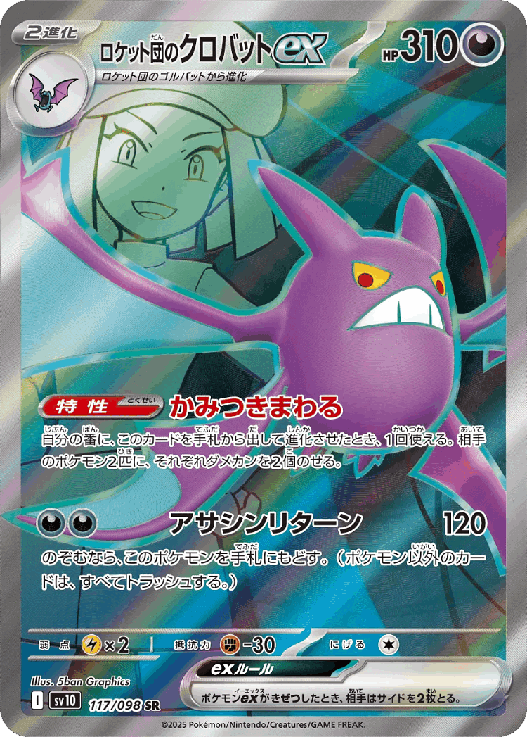 Team Rocket's Crobat ex #117 from The Glory of Team Rocket - Super Rare - Illustrated by 5ban Graphics