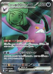 Team Rocket's Crobat ex Glory of the Rocket Gang card