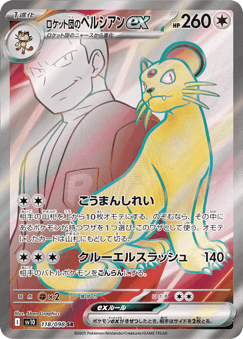 Team Rocket's Persian ex 118, The Glory of Team Rocket