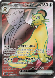 Team Rocket's Persian ex Glory of the Rocket Gang card