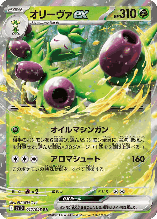 Arboliva ex #12 from The Glory of Team Rocket - Double Rare - Illustrated by PLANETA Tsuji