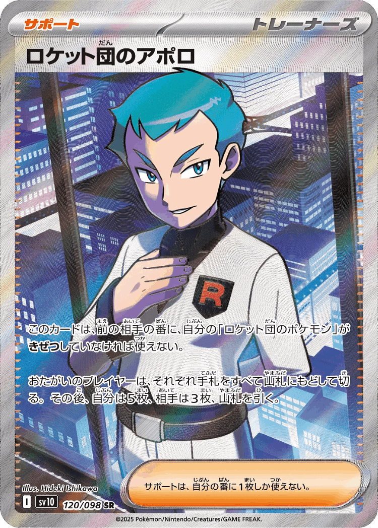 Team Rocket's Archer #120 from The Glory of Team Rocket - Super Rare - Illustrated by Hideki Ishikawa