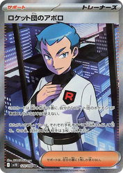 Team Rocket's Archer Glory of the Rocket Gang card