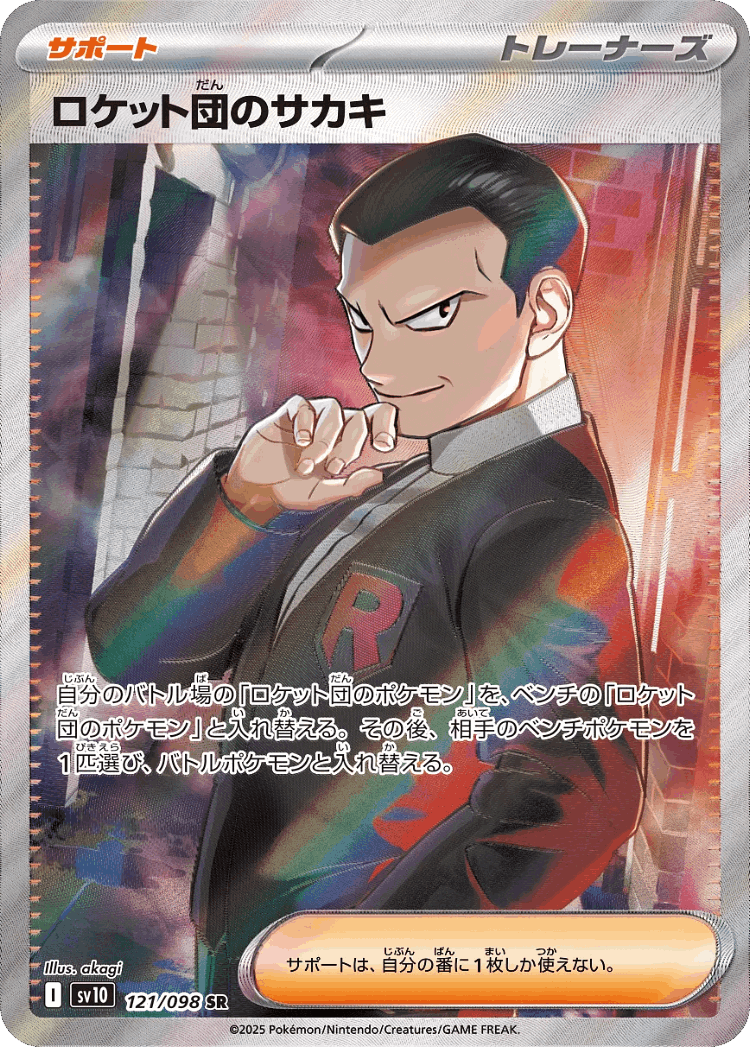 Team Rocket's Giovanni #121 from The Glory of Team Rocket - Super Rare - Illustrated by akagi