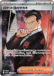 Team Rocket's Giovanni Glory of the Rocket Gang card