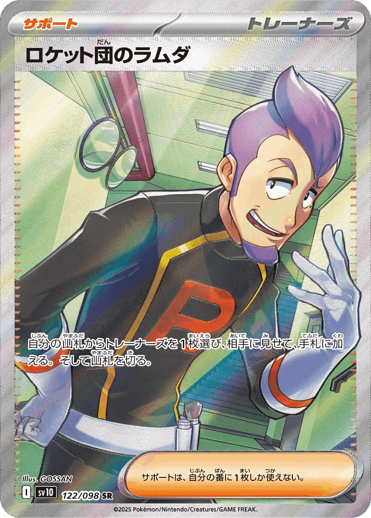 Team Rocket's Petrel #122 from The Glory of Team Rocket - Super Rare - Illustrated by GOSSAN