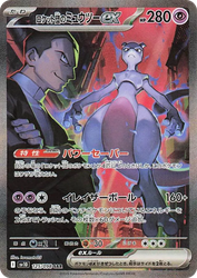 Team Rocket's Mewtwo ex Glory of the Rocket Gang card