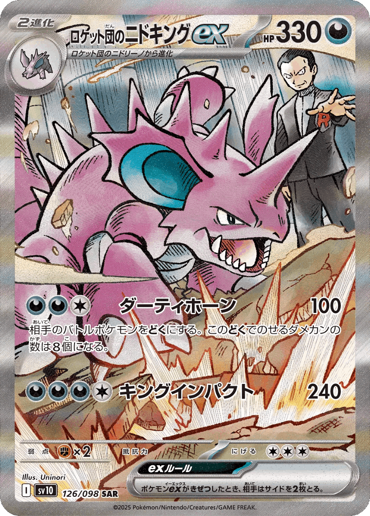 Team Rocket's Nidoking ex #126 from The Glory of Team Rocket - Special Art Rare - Illustrated by Uninori