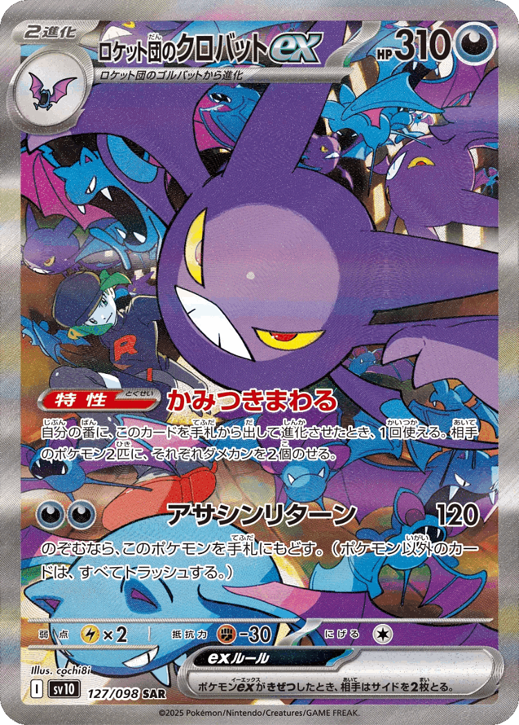 Team Rocket's Crobat ex #127 from The Glory of Team Rocket - Special Art Rare - Illustrated by cochi8i