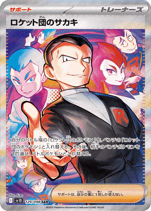 Team Rocket's Giovanni