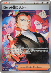 Team Rocket's Giovanni Glory of the Rocket Gang card