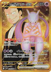 Team Rocket's Mewtwo ex Glory of the Rocket Gang card