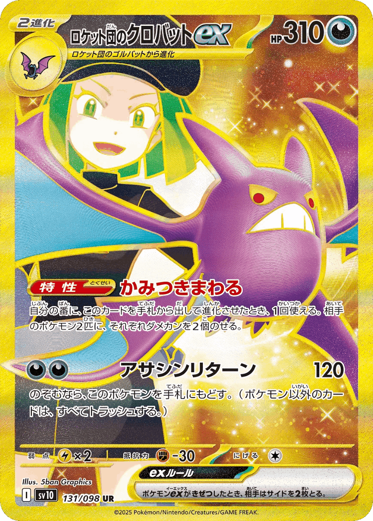 Team Rocket's Crobat ex #131 from The Glory of Team Rocket - Ultra Rare - Illustrated by 5ban Graphics