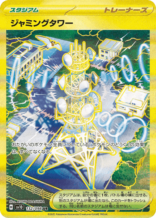 ジャミングタワー 132, ロケット団の栄光