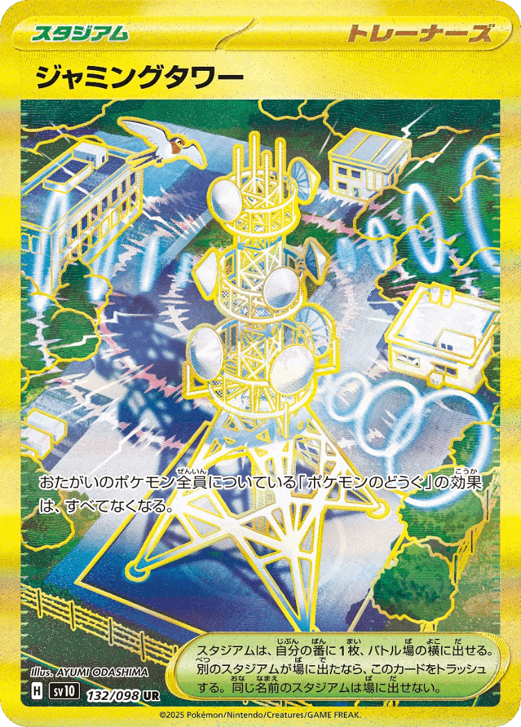 Jamming Tower #132 from The Glory of Team Rocket - Ultra Rare - Illustrated by AYUMI ODASHIMA
