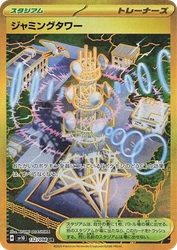 Jamming Tower Glory of the Rocket Gang card