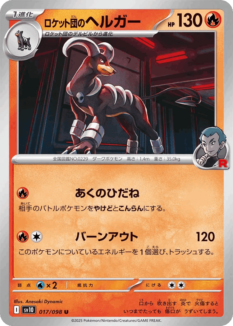 Team Rocket's Houndoom #17 from The Glory of Team Rocket - Uncommon - Illustrated by Anesaki Dynamic