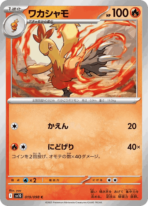 Combusken #19 from The Glory of Team Rocket - Common - Illustrated by yuu