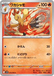 Combusken Pokémon TCG card art