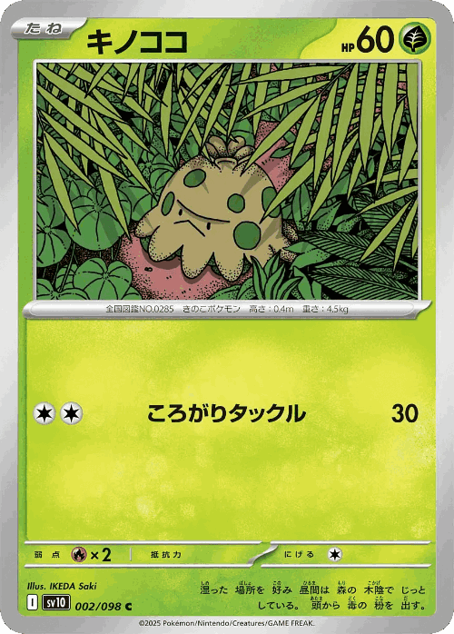 Shroomish Pokémon TCG card art